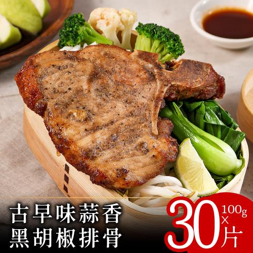 【美味邸家】古早味蒜香黑胡椒排骨100克x30片(鐵路便當招牌菜)