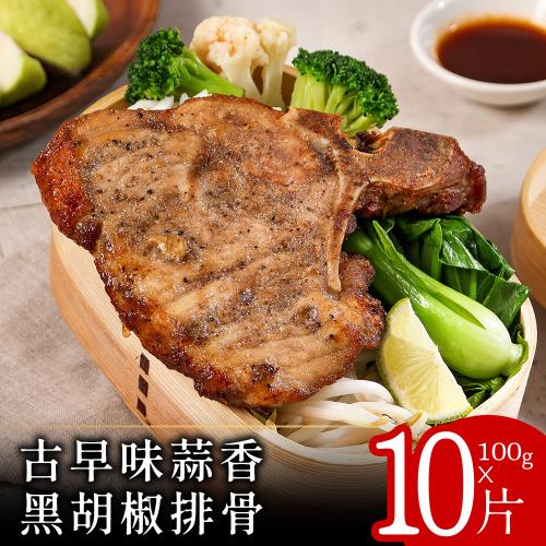 【美味邸家】古早味蒜香黑胡椒排骨100克x10片(鐵路便當招牌菜)