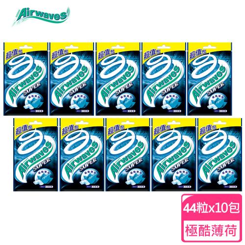 【Airwaves】Super 極酷嗆涼無糖口香糖 極酷薄荷 62g*10入 提神