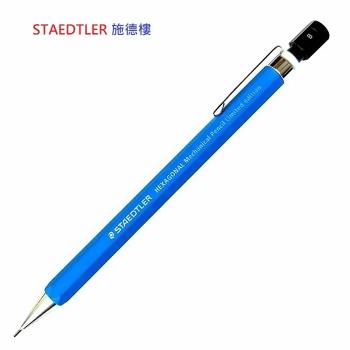 STAEDTLER 施德樓MS92577六角形自動鉛筆0.5