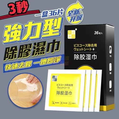 3秒除膠 除膠濕紙巾36片 快速去除 貼紙 標簽 殘膠