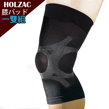 【HOLZAC】日本研製專利立體蜂巢矽膠運動護膝護套護具(一雙組)