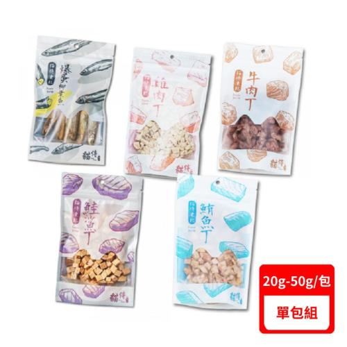 CATPOOL貓侍-冷凍乾燥零食(凍乾)丁系列 (25-50g/包)