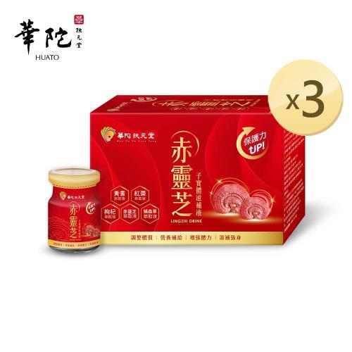 華陀扶元堂 赤靈芝子實體滋補液(60ml/瓶;8瓶/盒)共3盒