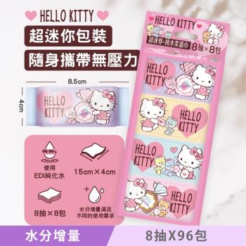 Hello Kitty 超迷你純水濕紙巾/柔濕巾 8 抽 X 96 包 - 水分增量版 口袋隨身包