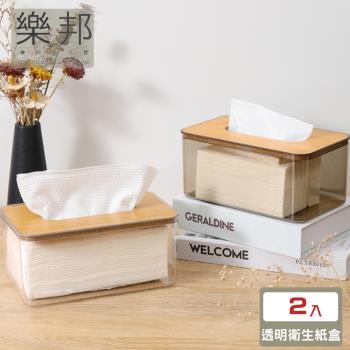 【樂邦】長型透明衛生紙盒(2入)