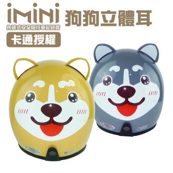 iMiniDV 內建式安全帽行車記錄器 卡通授權 狗狗(機車用 1080P 攝影機 記錄器 安全帽)