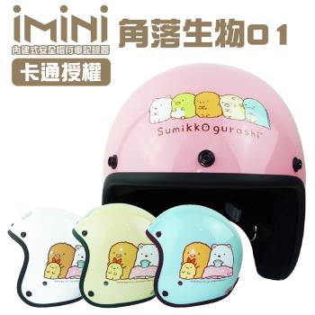 iMiniDV 內建式安全帽行車記錄器 卡通授權 角落小夥伴 01(機車用 1080P 攝影機 記錄器 安全帽)