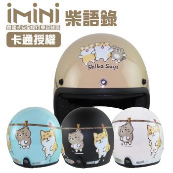 iMiniDV 內建式安全帽行車記錄器 卡通授權 柴語錄(機車用 1080P 攝影機 記錄器 安全帽)