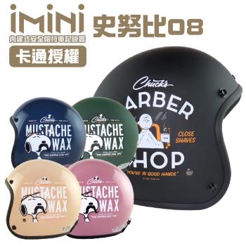 iMiniDV 內建式安全帽行車記錄器 卡通授權 史努比 08(機車用 1080P 攝影機 記錄器 安全帽)