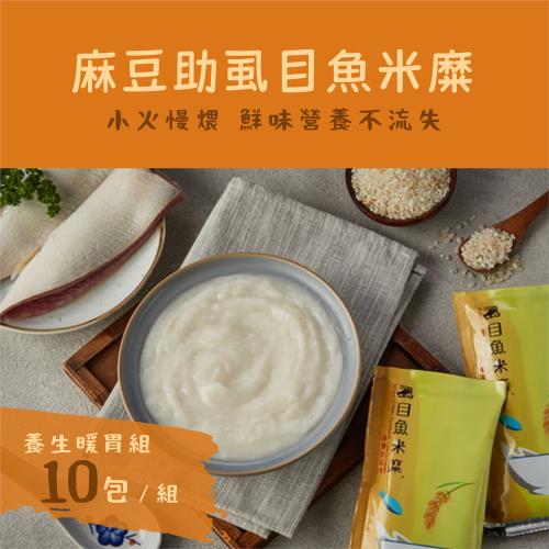 【台南麻豆助】虱目魚米糜 10入組