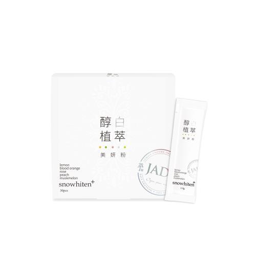 【達觀國際】醇白植萃美妍粉(30包/盒)x4盒