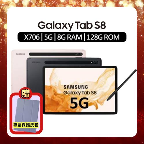Samsung Galaxy Tab S8 5G (8G/128G) X706 11吋旗艦娛樂平板(特優福利