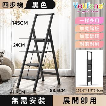 YOUFONE 扶手四步梯加厚碳鋼折疊梯/多功能人字梯(黑色/白色)