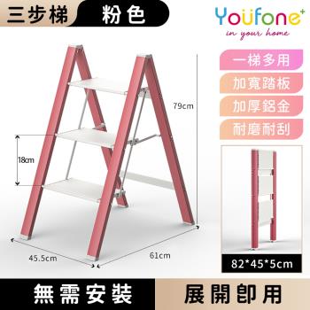 YOUFONE 三步梯超輕鋁合金折疊梯/加厚多功能人字梯(粉色/綠色/天藍色)