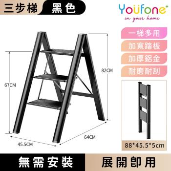 YOUFONE 三步梯超輕鋁合金折疊梯/加厚多功能人字梯(黑色/白色)