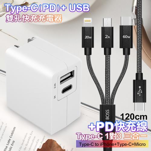 TOPCOM Type-C(PD)+USB雙孔快充充電器+TypeC 1對3 PD快速閃充線