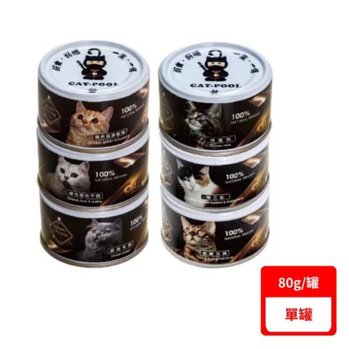 CAT-POOL貓侍-升級版主食罐80g/罐