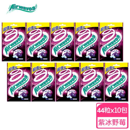 【Airwaves】Super 極酷嗆涼無糖口香糖 紫冰野莓 62g*10入 提神