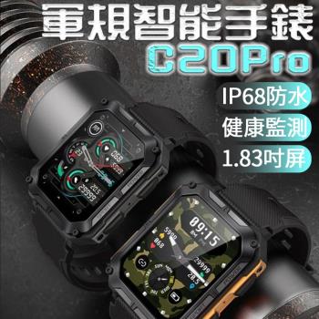 C20PRO 軍規智能通話藍牙手錶