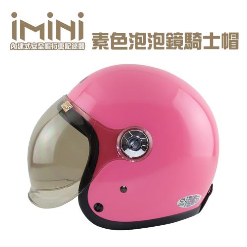 iMiniDV X4 素色泡泡鏡騎士帽P5 內建式安全帽行車記錄器(3/4罩式 快拆 廣角 攝影機 機車)