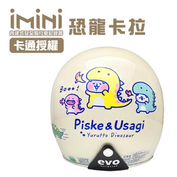 iMiniDVx4內建式安全帽行車記錄器 精裝 恐龍卡拉 復古騎士安全帽(機車用 1080P 攝影機 記錄器 安全帽)