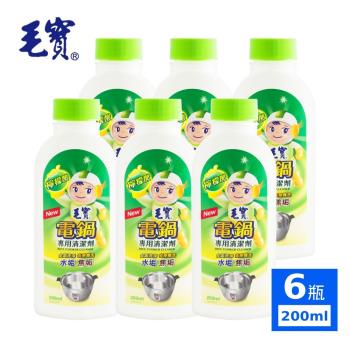 【毛寶】電鍋專用清潔劑(200ml)6入