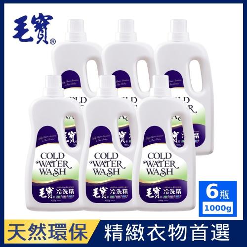 【毛寶】環保冷洗精(1000g)6入_效期不足1年