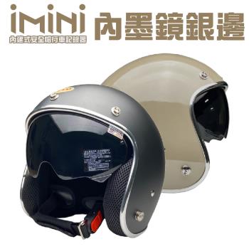 iMiniDVx4內建式安全帽行車記錄器 銀邊 內墨鏡 復古騎士安全帽(機車用 1080P 攝影機 記錄器 安全帽)