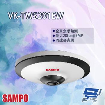 [昌運科技] SAMPO聲寶 VK-TW5201EW 全景 5MP HDCVI 紅外線 攝影機