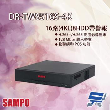 [昌運科技] SAMPO聲寶 DR-TW8516S-4K 16路 4K-N/5MP XVR 錄影主機