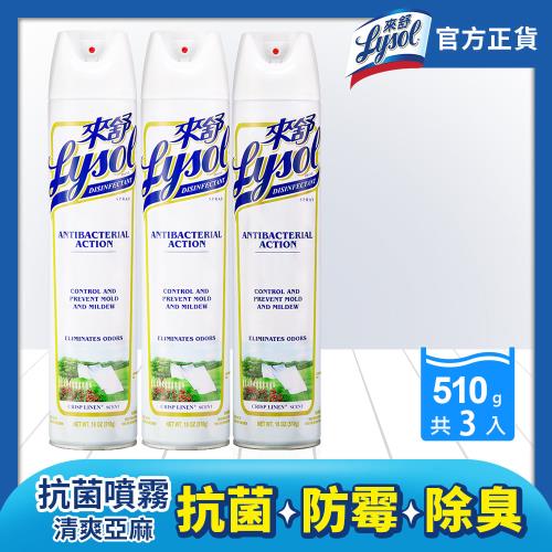 Lysol來舒 噴霧抗菌清潔劑-清爽亞麻18oz x3