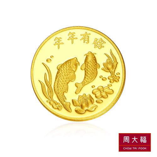 周大福 千足金年年有餘黃金金幣_計價黃金(1兩)