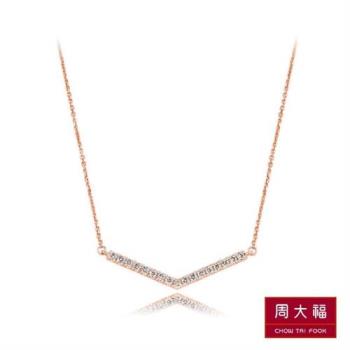 【周大福】小心意系列 優雅V型18K玫瑰金鑽石項鍊