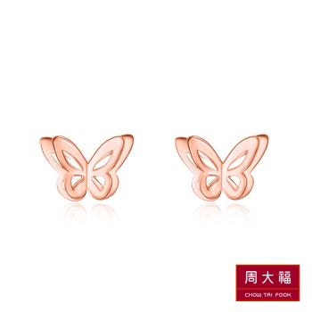 【周大福】立體蝴蝶造型18K玫瑰金耳環