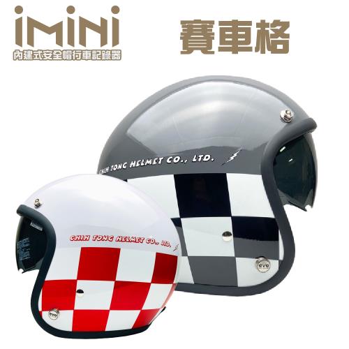 iMiniDVx4內建式安全帽行車記錄器 賽車格 內墨鏡 復古騎士安全帽(機車用 1080P 攝影機 記錄器 安全帽)