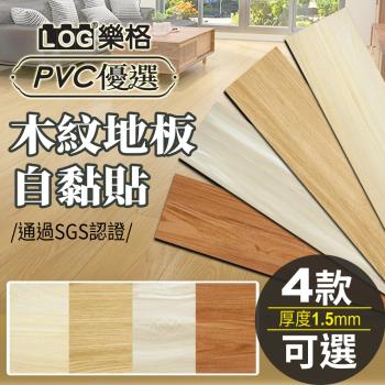 【LOG 樂格】木紋PVC長形地板貼 1.5mm厚款 1.5坪/36片-106
