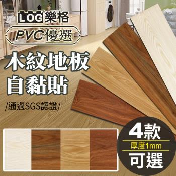 【LOG 樂格】木紋PVC長形地板貼 1mm 厚款 2坪/48片-1235