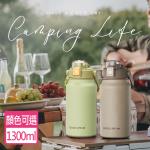 買一送一【GOLD LIFE】隨行雙飲相伴保溫瓶-1300ml (保冰保溫/可當手機架)