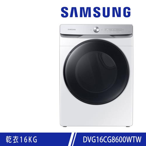 加碼送★SAMSUNG三星 16KG AI智慧控制蒸本事瓦斯型乾衣機 DVG16CG8600WTW