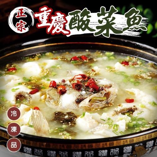 海肉管家-正宗重慶酸菜魚4組(約1000g/組)