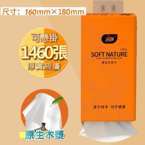 SOFT NATURE 懸掛式柔紙巾 一袋1460張