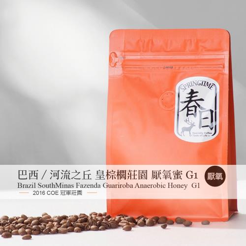 春日咖啡 巴西/河流之丘/皇棕櫚莊園/厭氧/蜜處理/咖啡豆(半磅) 