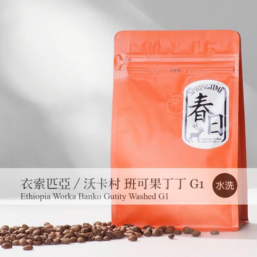 春日咖啡 衣索比亞/沃卡村/班可果丁丁/水洗/咖啡豆(2磅) 