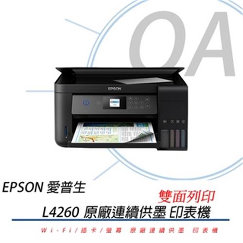 EPSON L4260三合一WiFi雙面列印/彩色螢幕連續供墨複合機