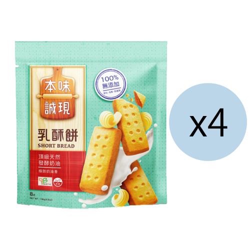 本味誠現-乳酥餅-8入(立袋)  4件組