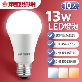 【東亞照明】10入組 13W LED燈泡 省電燈泡 長壽命 柔和光線 白光 / 黃光 / 自然光