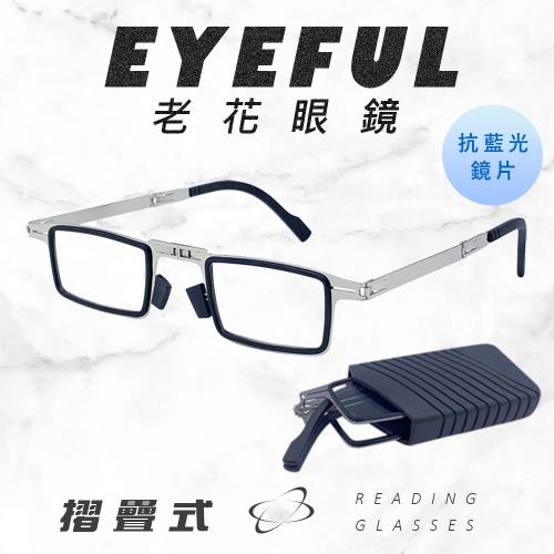【EYEFUL】濾藍光 摺疊老花眼鏡 小巧便攜式 抗藍光老花 輕盈無負擔感 鏡腳彈力好打開