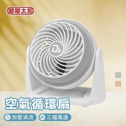 【嘟嘟太郎】7吋空氣循環扇 渦輪扇 風扇 涼扇-DO-TF2307M