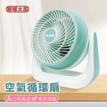 任-【嘟嘟太郎】9吋渦流循環扇 電風扇 風扇 電扇 桌扇